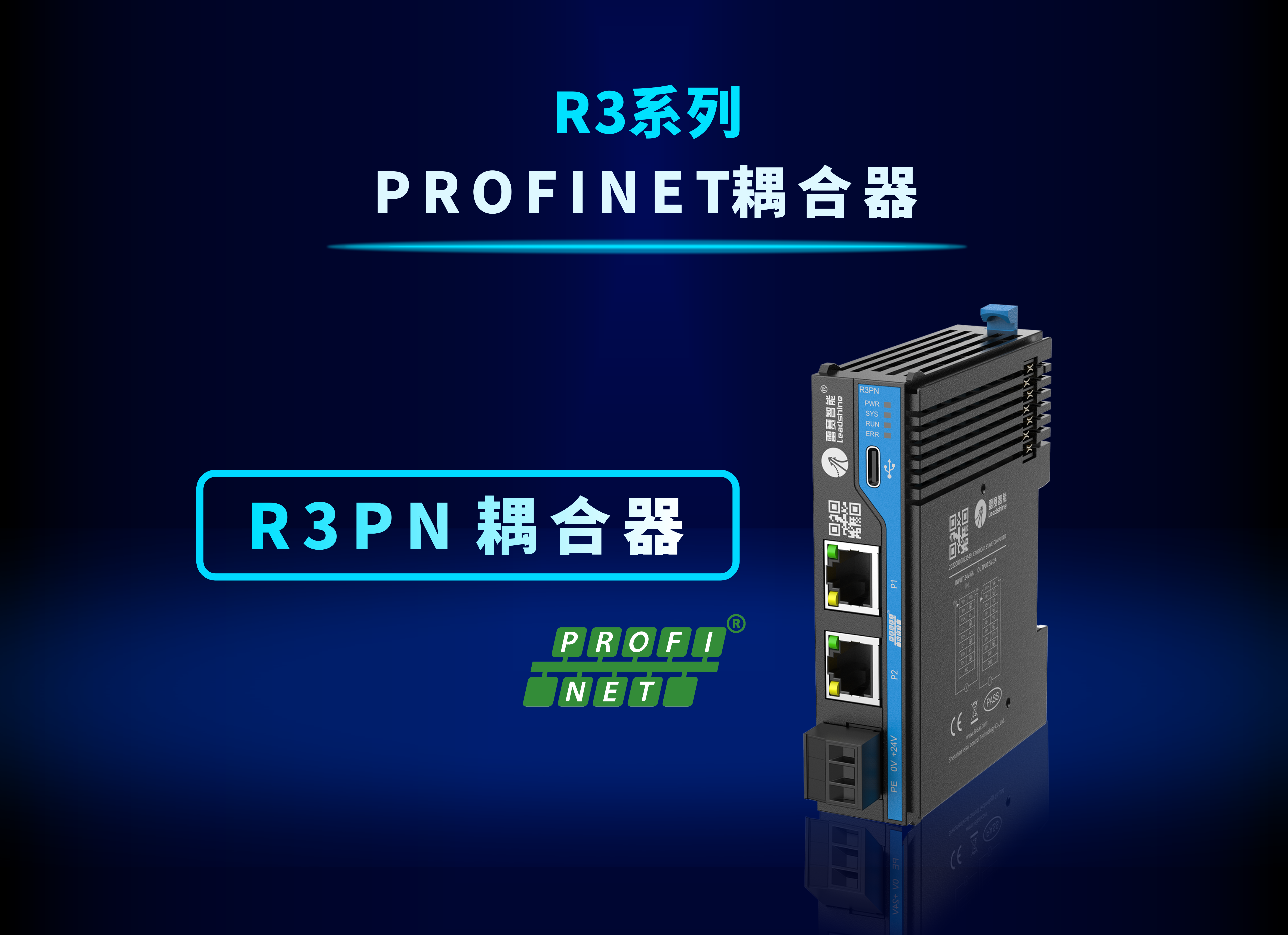 故障下降20%&效率提升15% | 雷赛R3系列PROFINET IO系统重磅发布