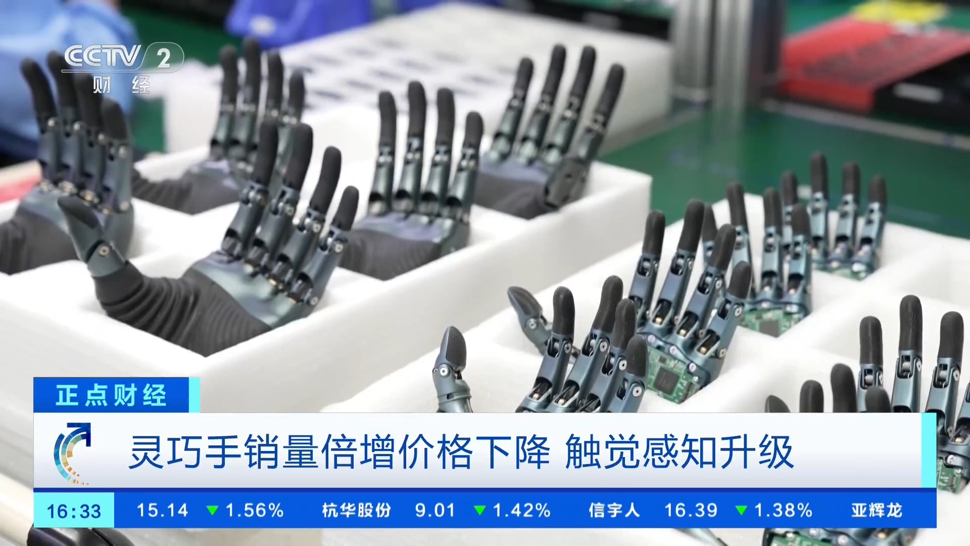 再登央视！真干活了：雷赛触觉灵巧手赋能人形机器人量产