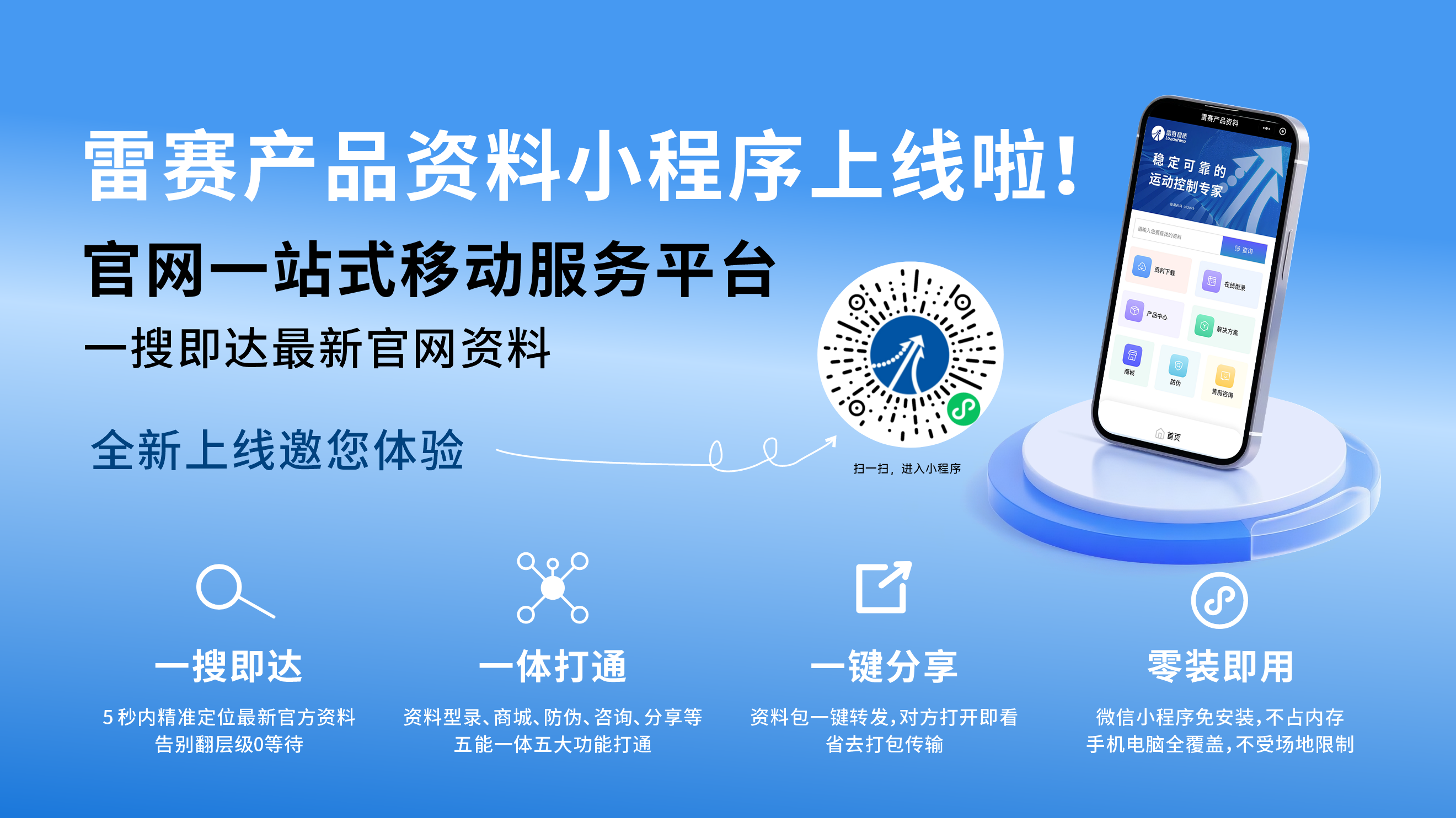 找一份产品资料需要多久?从5分钟到5秒，雷赛产品资料小程序正式上线